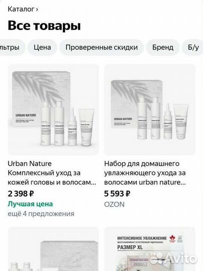 Новый набор для волос urban nature