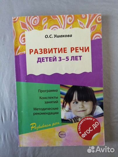 Книги по развитию речи