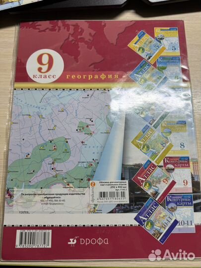 Атлас по географии 9 класс