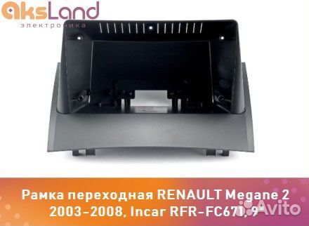 Рамка переходная renault Megane 2 2003-2008, Incar