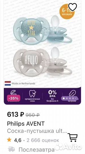 Соска пустышка Philips Avent 6-18 m