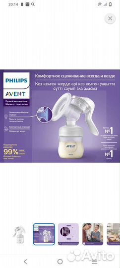 Молокоотсос avent ручной