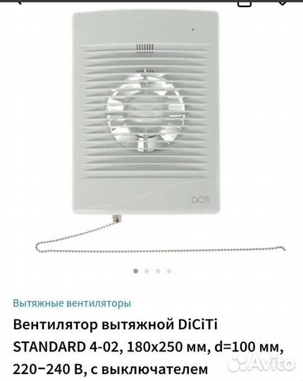 Вентилятор вытяжной