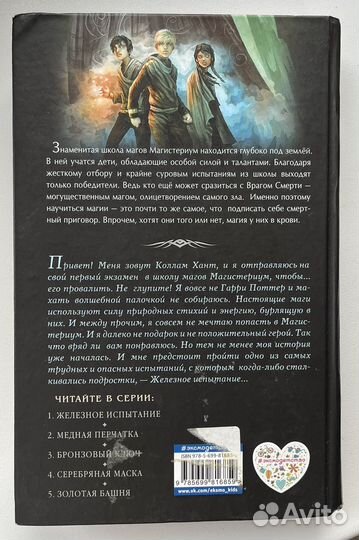 Книги Магистериум