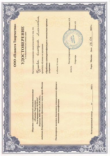 Психолог консультант