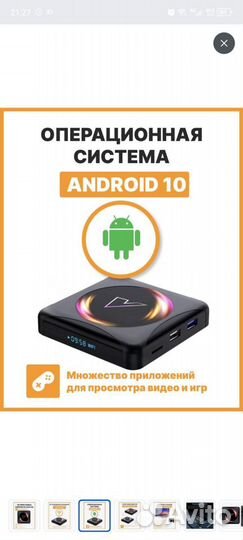 Ты приставка android