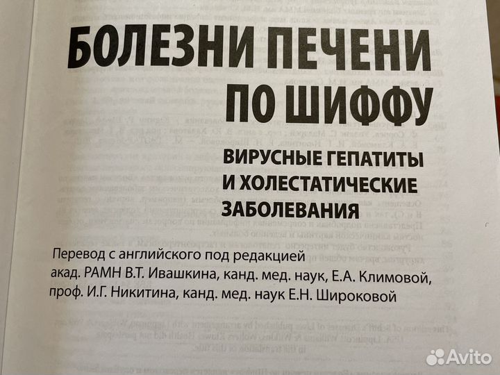 Болезни печени по Гиффу 2010г, 408с