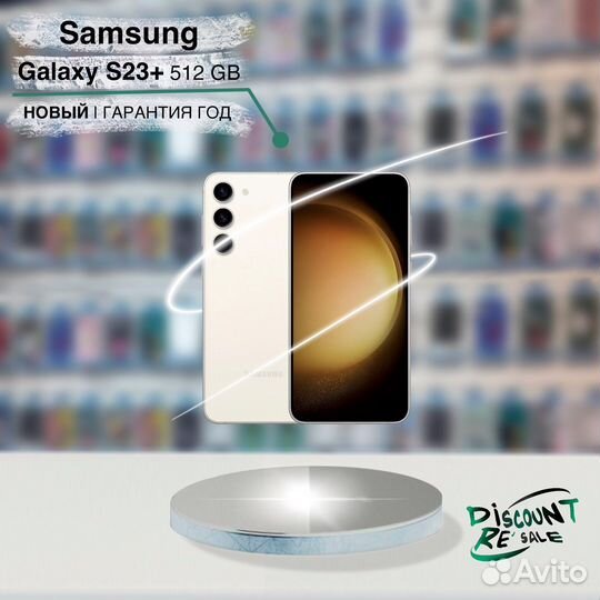 Samsung Galaxy S23+, 8/512 ГБ