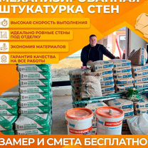 Механизированная штукатурка стен. Цена за м², Зеленоград