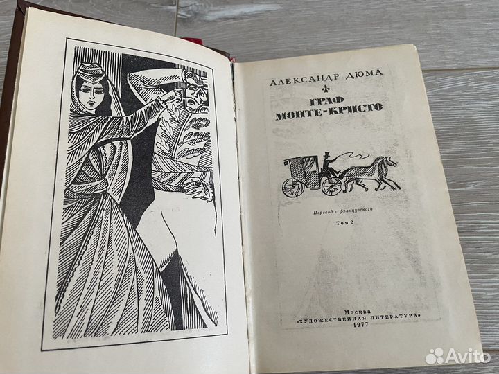 Александр дюма книги