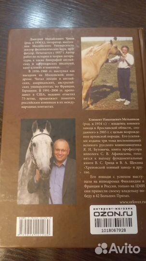 Продам книгу На благо лошадей