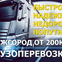 Грузоперевозки переезды газель фура, Ясенская