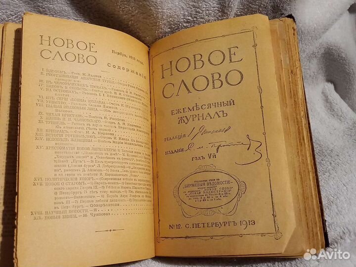 Собрание журнала Новое слово за 1913 год