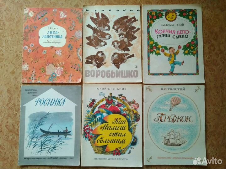 Советские детские книги