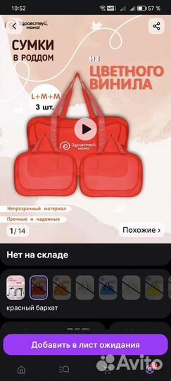 Сумка в роддом