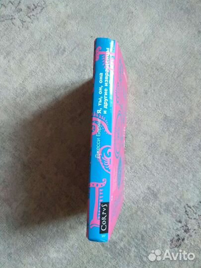 Джесси Беринг книга