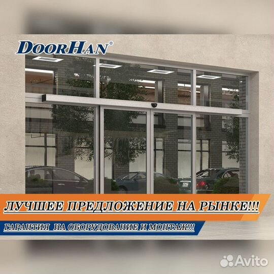 Раздвижные автоматические двери В РАССРОЧКУ