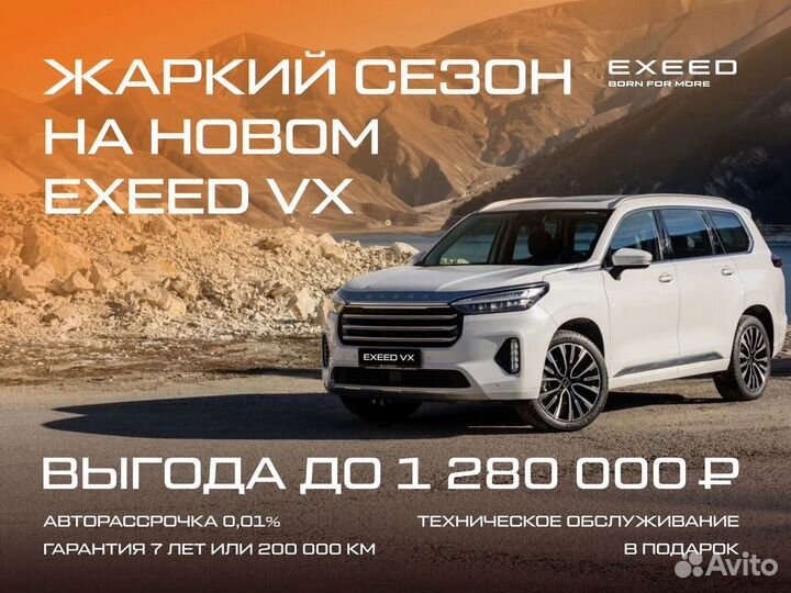 EXEED VX 2.0 AT, 2023