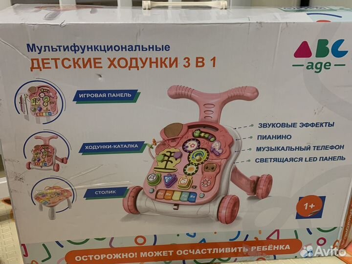 Детские ходунки 3 в 1