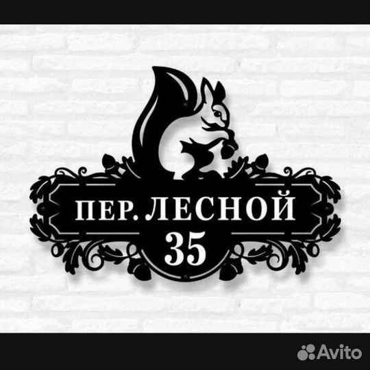 Адресная табличка на дом