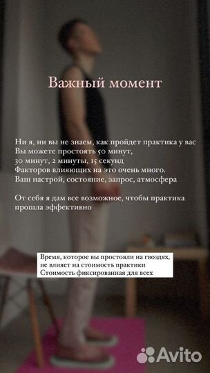 Практика гвоздестояния, гвозди, доска садху