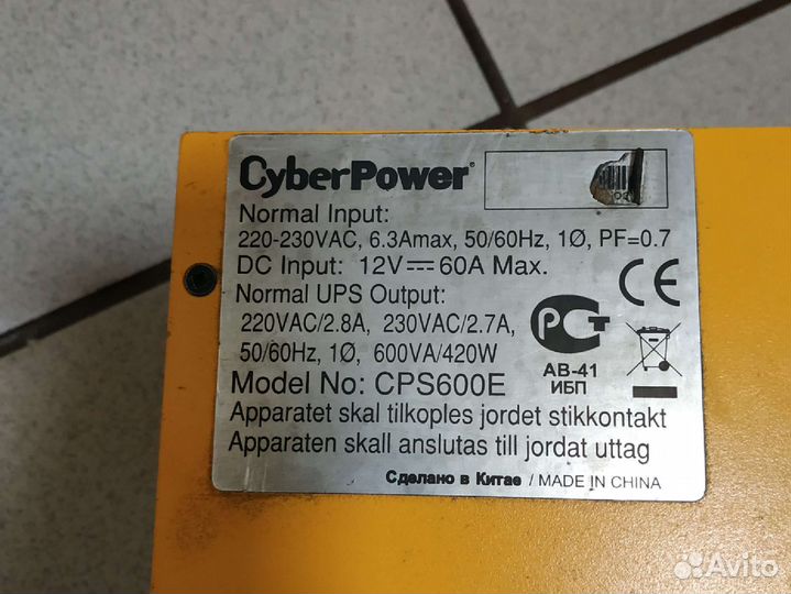 Ибп бесперебойник