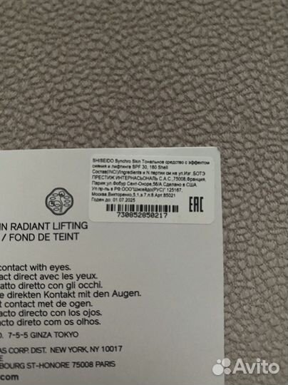 Shiseido пробники тональный крем