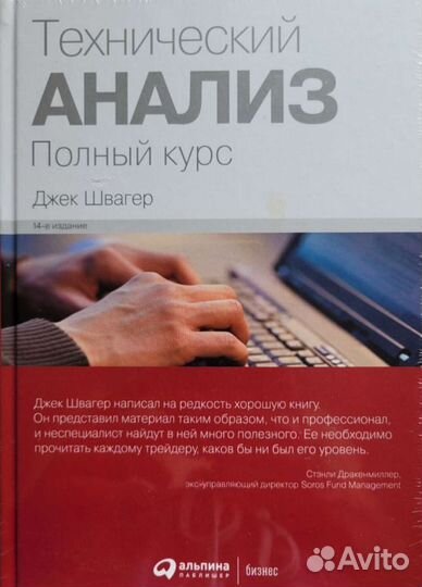 Технический анализ Швагер