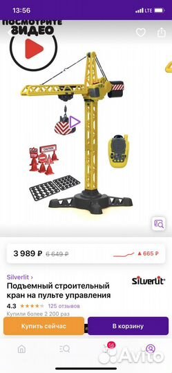 Подъемный кран на пульте управления