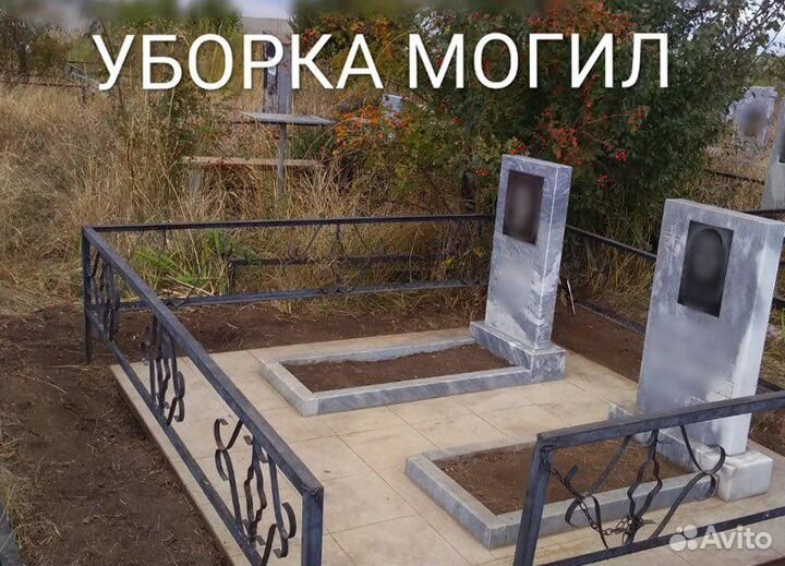 Уборка могил на кладбище