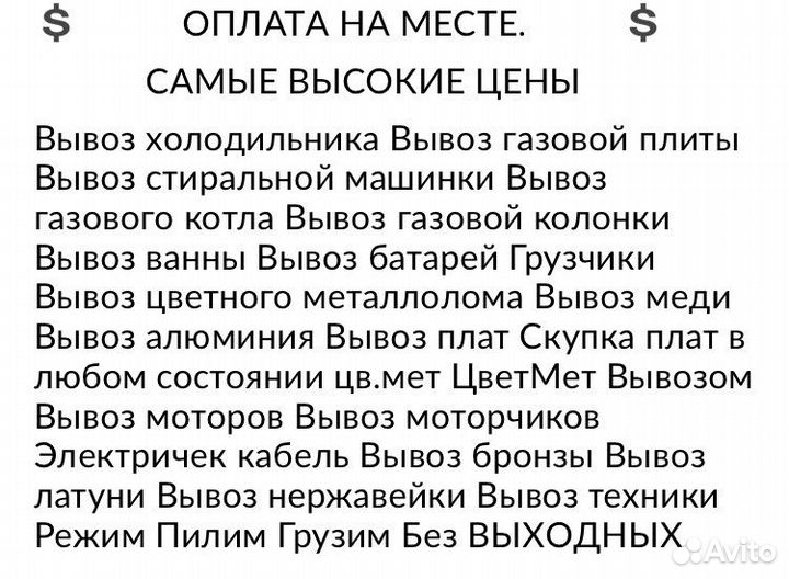 Прием вывоз металлолома