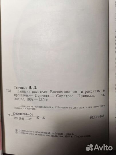 Николай Телешов 