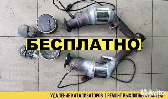 Удаление катализатора бесплатно.Чип тюнинг S-gs