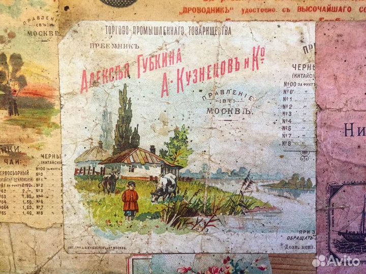 Старинная крышка сундука с царскими этикетками