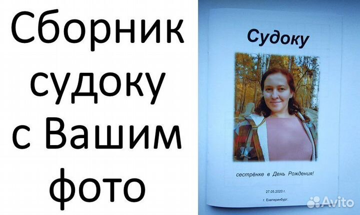 Судоку сборник с фото на обложке