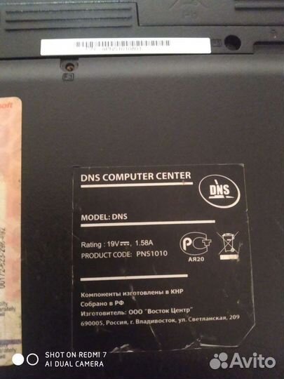 Нетбук dns