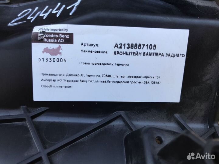 Кронштейн насадки глушителя Mercedes Benz E W213