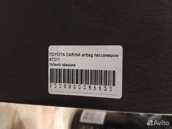 Подушка безопасности Тойота carina