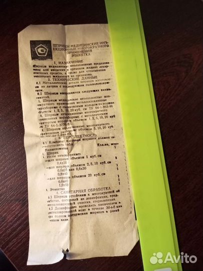 Медицинский инструмент СССР