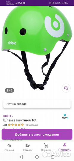 Шлем защитный детский