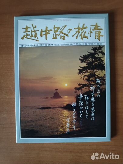 Винтажный набор почтовых карточек с видами Японии