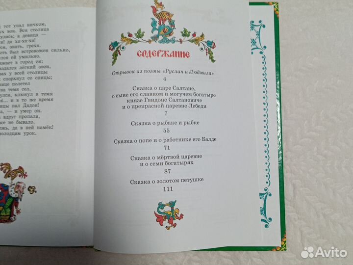 А. С. Пушкин Сказки