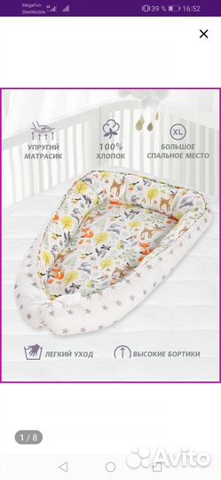 Кокон для новорождённого