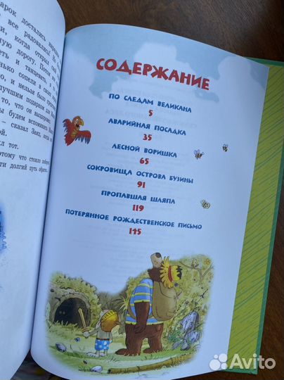 Большая книга сказок волшебного леса