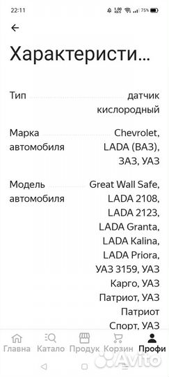 Лямда зонд ваз