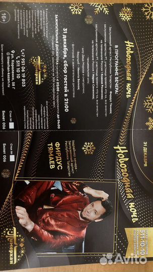 Новогодние билеты в ресторан 