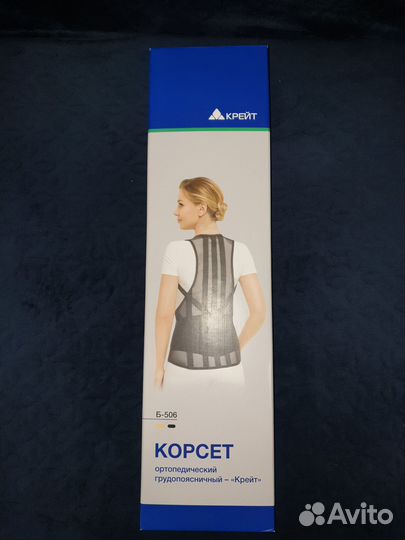 Корсет ортопедический грудопоясничный 