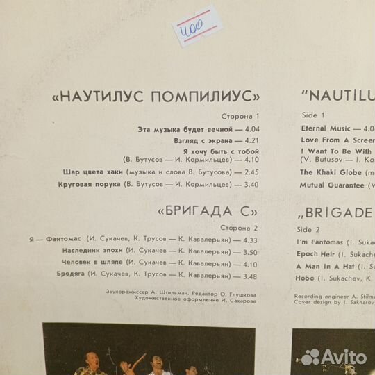 Винил Наутилус Помпилиус Бригада С (нчк)
