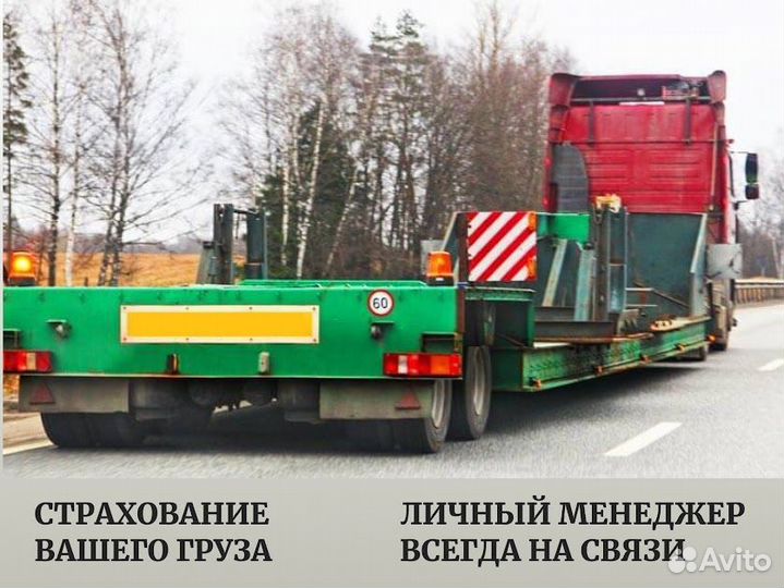 Аренда трала, перевозка крупногабаритных грузов