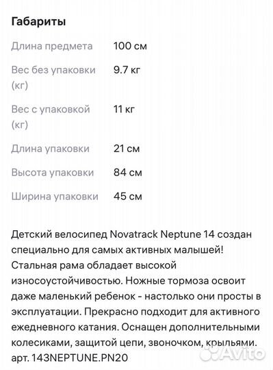 Велосипед novatreck на 3-5 лет